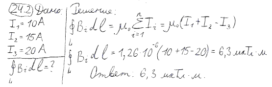 Вычислить циркуляцию вектора индукции вдоль контура, охватывающего токи I1=10 A, I2=15 A, текущие в одном ..., Задача 5326, Физика