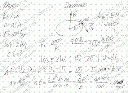 Заряженная частица движется по окружности радиусом R = 1 см в однородном магнитном поле с индукцией B=0,1 Тл..., Задача 5391, Физика