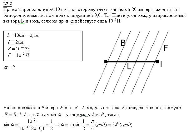 Прямой провод длиной 10 см, по которому течет ток I=20 A, находится в однородном магнитном поле с индук..., Задача 5399, Физика