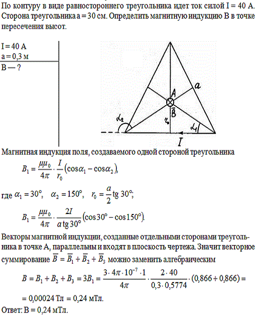 Сторона равностороннего треугольника. Точка пересечения высот равностороннего треугольника. Напряженность магнитного поля в центре равностороннего треугольника. Напряженность в равностороннем треугольнике.