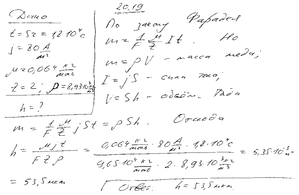 Определить толщину слоя меди, выделившейся за время t=5 ч при электролизе медног..., Задача 5503, Физика