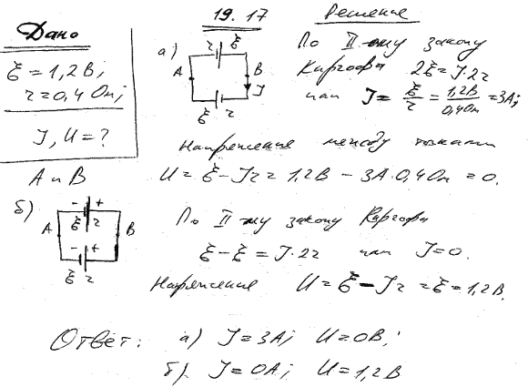 Два одинаковых источника тока с ЭДС 1,2 В и внутренним сопротивлением 0,4 Ом соединены, как показано на ри..., Задача 5537, Физика