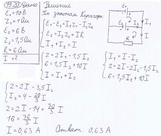 Два источника тока 8 B 2 Ом; 6 B 1,5 Ом и реостат 10 Ом соединены, как показано на рис. 19.8..., Задача 5540, Физика