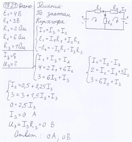 Определить силу тока в резисторе сопротивлением R3 и напряжение на концах резистора, если e1=4 B, e2=3 B, R1=2 Ом, R2=6 Ом, R..., Задача 5541, Физика