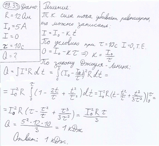 Сила тока в проводнике сопротивлением 12 Ом равномерно убывает от I0=5 А до I=0 в течение времени t=10 c. Какое количество тепло..., Задача 5553, Физика