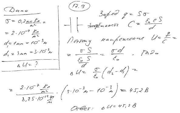 На пластинах плоского конденсатора равномерно распределен заряд с поверхностной плотностью 0,2 мкКл/м2. Расстояние между пластин..., Задача 5590, Физика