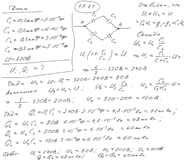Конденсаторы электроемкостями C1=0,2 мкФ, C2=0,6 мкФ, C3=0,3 мкФ, C4=0,5 мкФ соединены так, как это указано на рис. 17.2. Раз..., Задача 5602, Физика