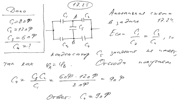 Пять различных конденсаторов соединены согласно схеме, приведенной на рис. 17.6. Определить электроемкость C4, при к..., Задача 5606, Физика