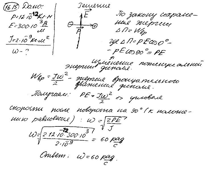 Перпендикулярно плечу диполя с электрическим моментом p=12 пКл*м возбуждено однородное электрическое поле напряженностью E=300 кВ/м. Под дей..., Задача 5626, Физика