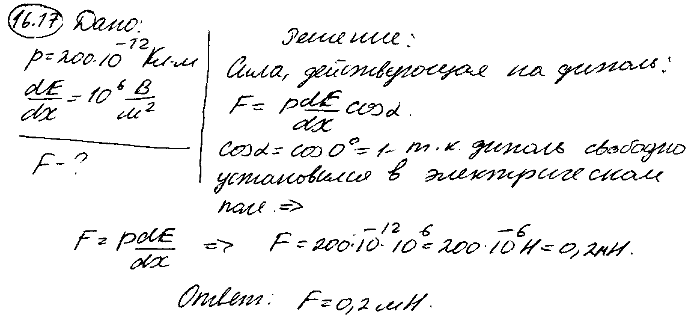 Диполь с электрическим моментом p=200 пКл*м находится в неоднородном электрическом поле. Степень неоднородности поля характ..., Задача 5628, Физика