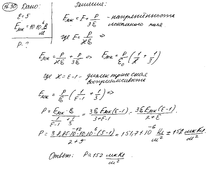 При какой поляризованности диэлектрика e=5 напряженность л..., Задача 5641, Физика