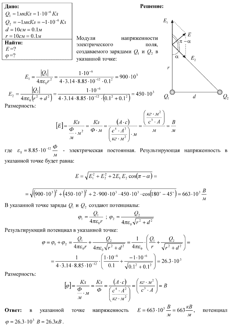 Заряды Q1=1 мкКл и Q2=-1 мкКл находятся на расстоянии d=10 см. Определить напряженность и потенциал поля в точке, удаленно..., Задача 5683, Физика