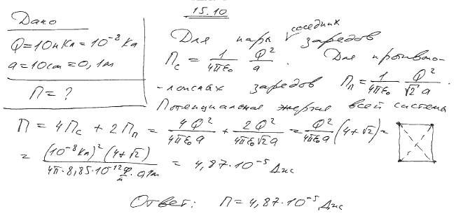 Какова потенциальная энергия системы четырех одинаковых точечных зарядов Q=10 нКл, расположенн..., Задача 5686, Физика