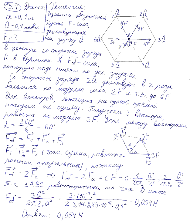 В вершинах правильного шестиугольника со стороной 10 см расположены точечные заряды 2Q, 3Q, 4Q, 5Q, 6Q, Q=0,1 мк..., Задача 5821, Физика
