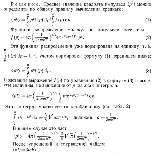 Зная функцию f(p) распределения молекул по импульсам, определить с..., Задача 5991, Физика