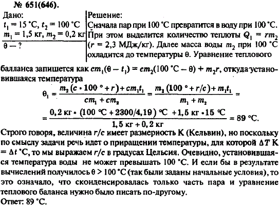 Какая масса пара конденсируется