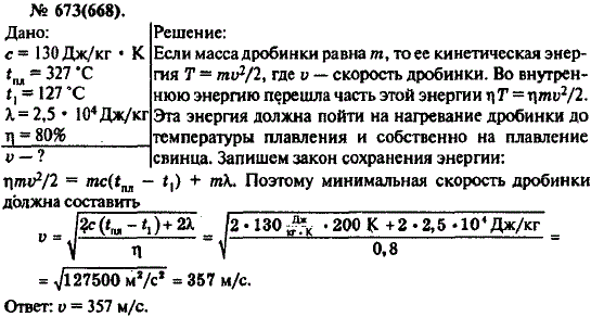 Решение 130. Закон сохранения энергии рымкевич. Рымкевич 10-11 класс задачник гдз пуля массой. С какой скоростью должна лететь свинцовая пуля. 130 Решение