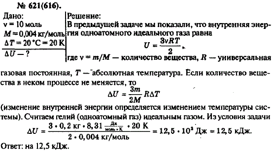 Внутренняя энергия гелия