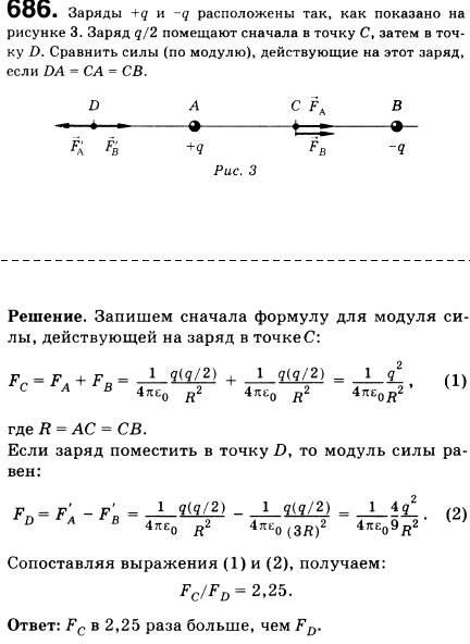 Заряды +q и -q расположены так, как показано на рисунке 73. Заряд q помещают сначала в точку С, а затем в точку D. Сравн..., Задача 691, Физика