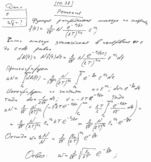 Считая функцию распределения молекул по энергиям известной, вывести формулу, определяющую долю молекул, энергия ..., Задача 6032, Физика