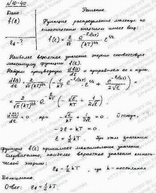 Используя функцию распределения молекул по энергиям, определить наиб..., Задача 6034, Физика