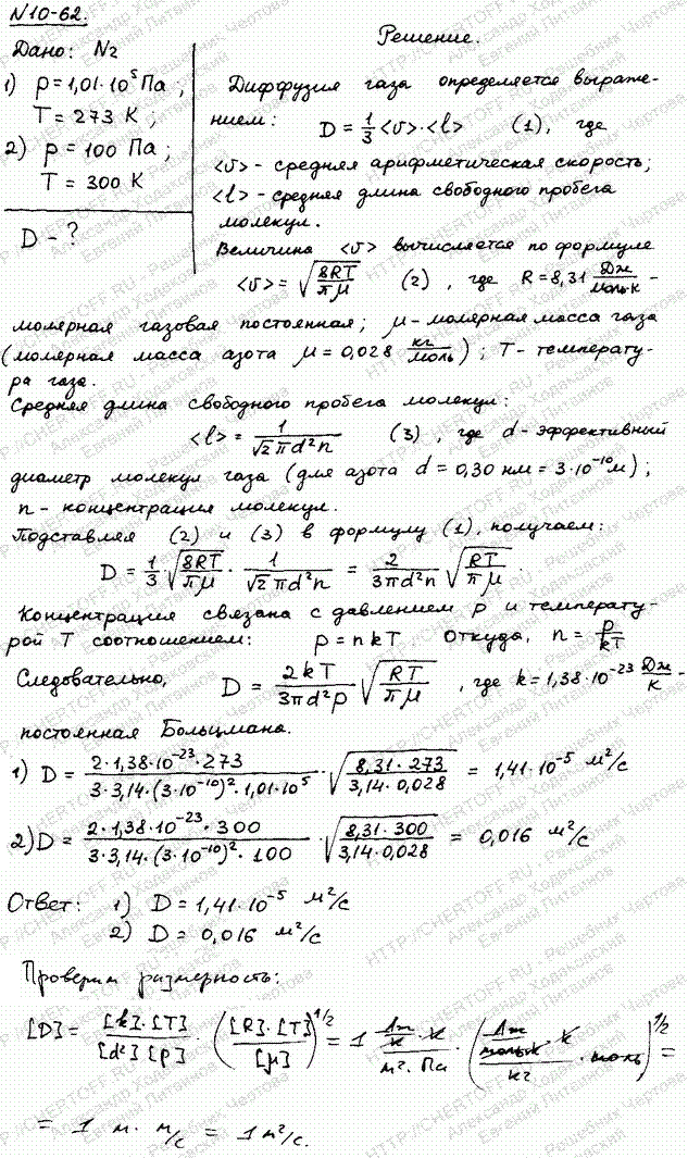 Вычислить диффузию D азота при нормальных условиях; при давлении..., Задача 6056, Физика