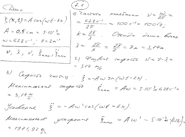 Задано уравнение плоской волны ξ(x,t)=A cos(ωt-kx), где A=0,5 см, ω=628 с-1, k=2 м-1. Определить частоту ко..., Задача 6163, Физика