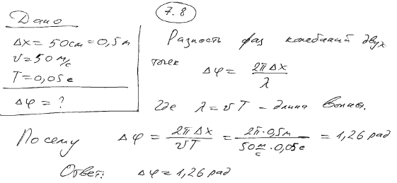 Две точки находятся на расстоянии x=50 см друг от друга на прямой, вдоль которой распространяется во..., Задача 6170, Физика