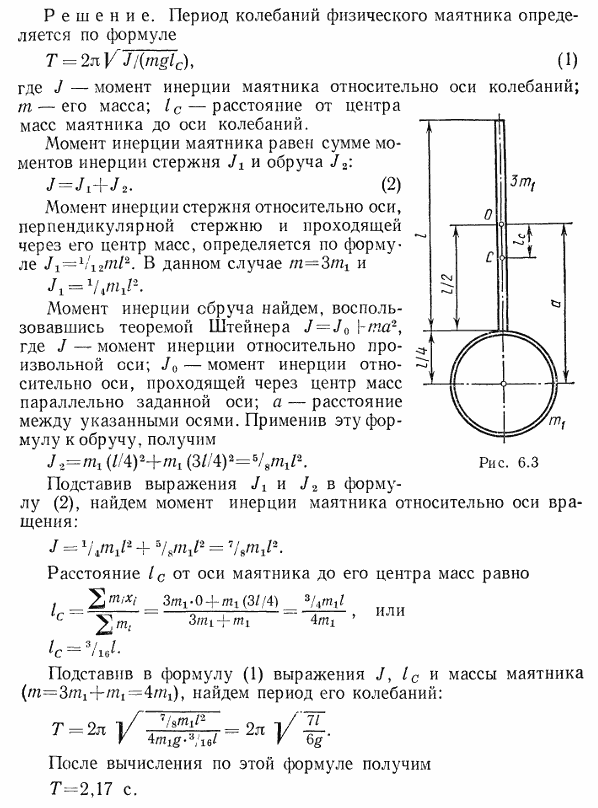 Физический маятник представляет собой стержень длиной l=1 м и массой 3m1 с прикрепленным к одному из его концов обручем диаметром d=1/2 ..., Задача 6227, Физика