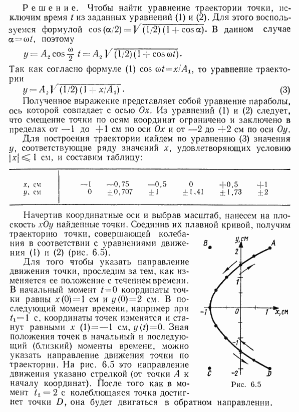 Материальная точка участвует одновременно в двух взаимно перпендикулярных гармонических колебаниях, уравнения которых x = A1 cos ωt, y = A2 cos ω/2 ..., Задача 6229, Физика