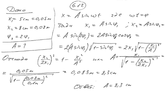 Точка совершает колебания по закону x=A sin ωt. В некоторый момент времени смещение точки оказалось равны..., Задача 6241, Физика
