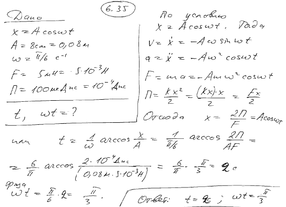 Колебания материальной точки происходят согласно уравнению x=Аcosωt, где А=8 см; ω=π/6 с-1. В момент, когда возвращающая сила F в первы..., Задача 6264, Физика