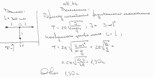 Система из трех грузов, соединенных стержнями длиной l=30 см, колеблется относительно горизонтальной оси, проходящей через точку O перпе..., Задача 6272, Физика