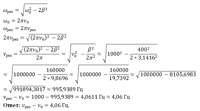Определить, на сколько резонансная частота отличается от частоты ν0=1 кГц собственных колебаний систем..., Задача 6297, Физика