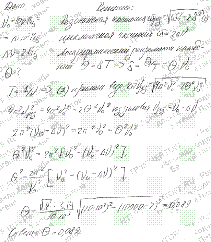 Определить логарифмический декремент колебаний колебательной системы, для которой резонанс наблюдается при ч..., Задача 6298, Физика