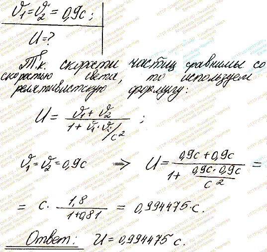 Два ускорителя выбрасывают навстречу друг другу частицы со скоростями v=0,9 c. Определить относительную скорость u21 сближения..., Задача 6323, Физика