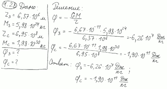 Определить значения потенциала гравитационного поля на..., Задача 6388, Физика