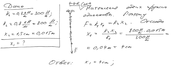 Две пружины жесткостью k1=0,3 кН/м и k2=0,8 кН/м соединены последовательно. Определить абсолютную деформацию ..., Задача 6406, Физика
