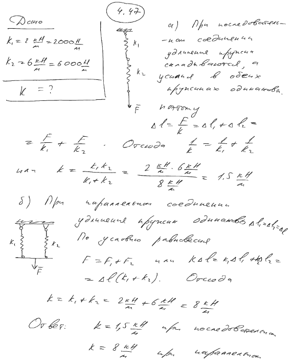 Определить жесткость k системы двух пружин при последовательном и параллельном их соедин..., Задача 6407, Физика