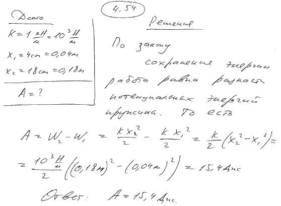 Пружина жесткостью k=1 кН/м была сжата на x1=4 см. Какую нужно совершить работу, ч..., Задача 6414, Физика