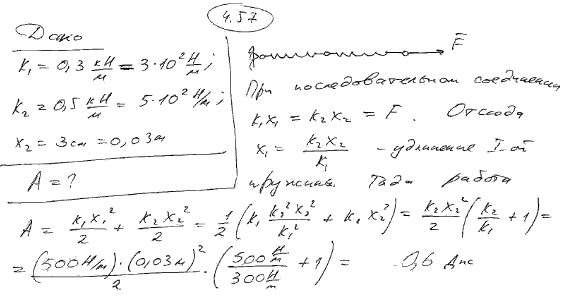 Две пружины с жесткостями k1=0,3 кН/м и k2=0,5 кН/м скреплены последовательно и растянуты так, что абсолютная деформация в..., Задача 6417, Физика