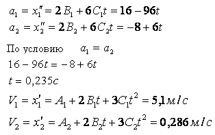 Две материальные точки движутся согласно уравнениям: x1=A1t+B1t2+C1t3, x2=A2t+B2t2+C2t3, где A1=4 м/с, B1=8 м/с2, C1=-16 м/с3, A2=2 м..., Задача 6612, Физика