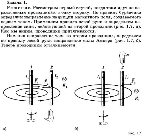 Используя правило буравчика и правило левой руки, покажите, что токи, направленные параллельно, притягив..., Задача 6681, Физика
