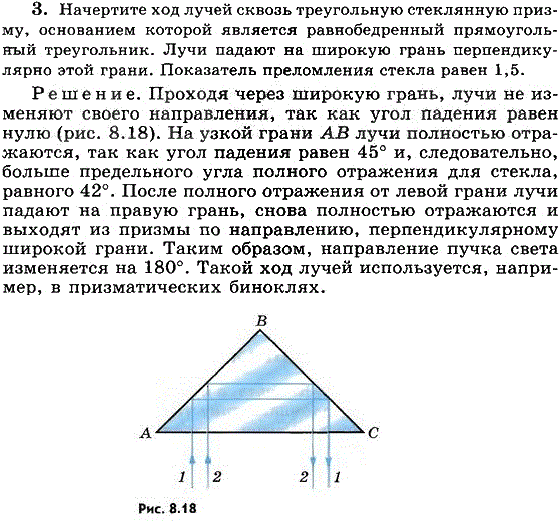 Начертите ход лучей сквозь треугольную стеклянную призму, основанием которой является равнобедренный прямоугольн..., Задача 6832, Физика