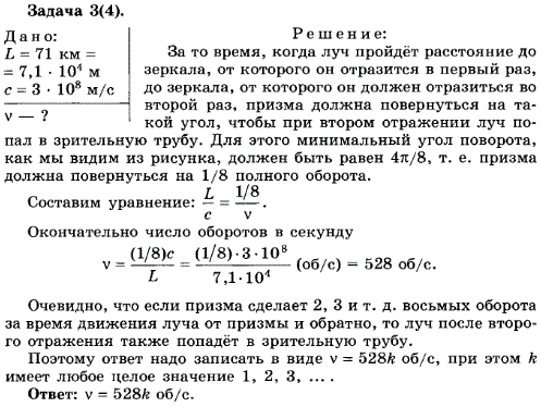На рисунке 8.20 представлена схема опыта Майкельсона по определению скорости света. С какой частотой должна вращаться восьмиуголь..., Задача 6836, Физика