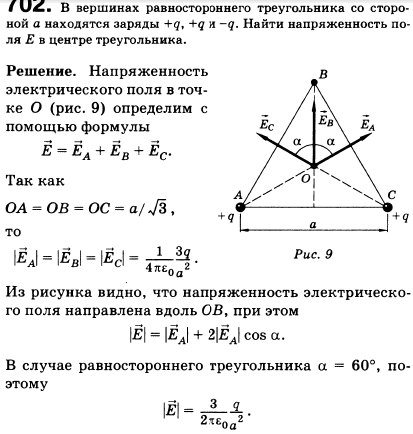 В вершинах равностороннего треугольника со стороной а находятся заряды +q, +q и -q. Найт..., Задача 707, Физика