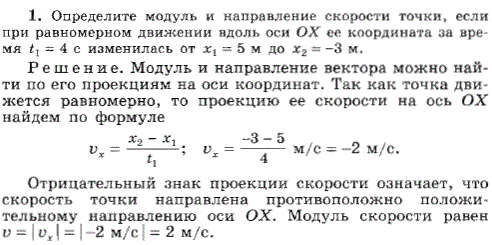 Определите модуль и направление скорости точки, если при равномерном движении вдоль оси Ox ее координа..., Задача 7012, Физика