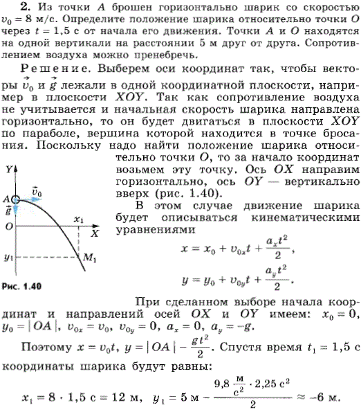 Из точки А брошен горизонтально шарик со скоростью v0=8 м/с. Определите положение шарика относительно точки O через t=1,5 с от нача..., Задача 7037, Физика