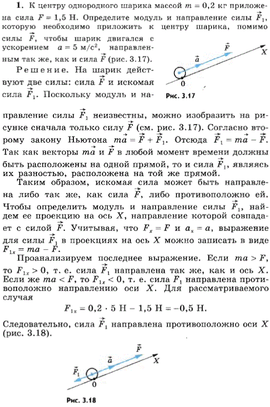 К центру однородного шарика массой m=0,2 кг приложена сила F=1,5 Н. Определите модуль и направление силы F1, которую необход..., Задача 7076, Физика