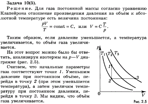 При переходе газа определенной массы из одного состояния в другое его давление уменьшается, а те..., Задача 7235, Физика